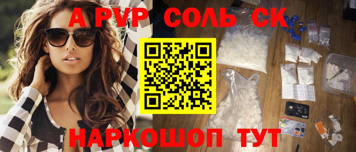APVP Crystall  Alfa_PVP  A-PVP СК  Старая Русса  Вход с VPN  Альфа ПВП VHQ 