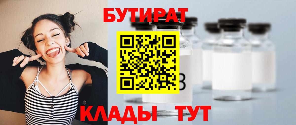 Бутират 1.4BDO Старая Русса