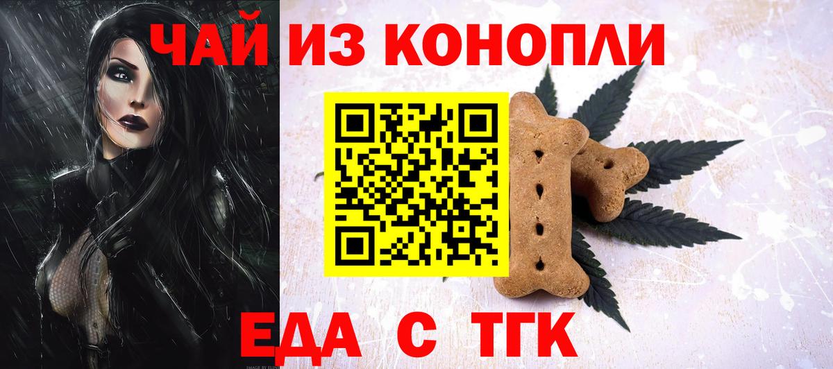 Старая Русса  Печенье с ТГК конопля  Вход с VPN 