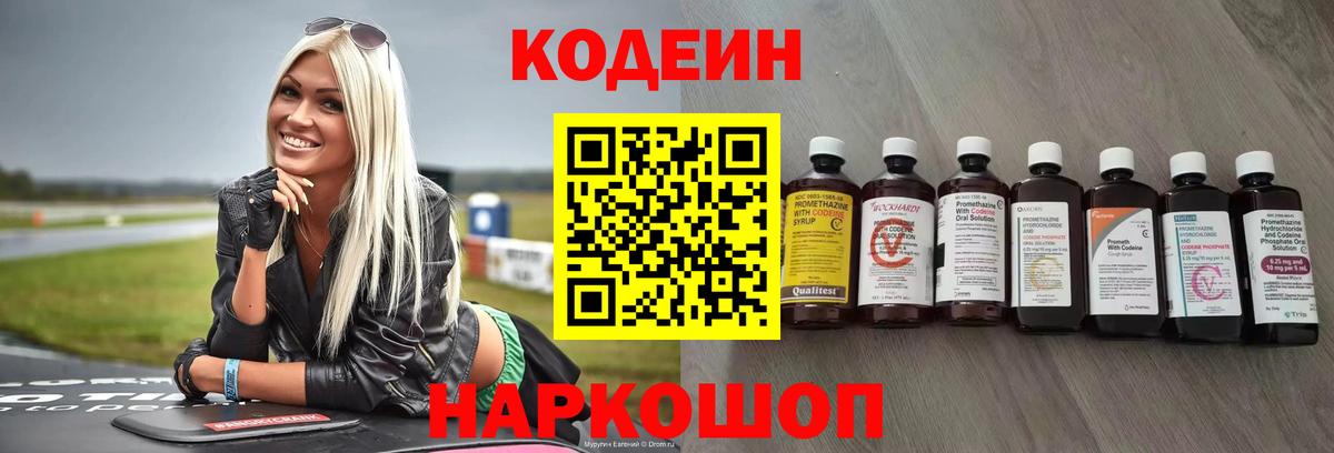Codein напиток Lean (лин)  Вход с VPN  Старая Русса  Codein напиток Lean (лин) 