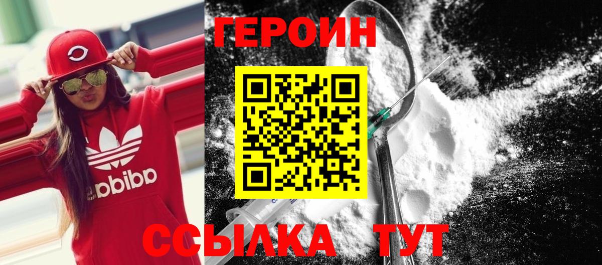 ГЕРОИН герыч Старая Русса