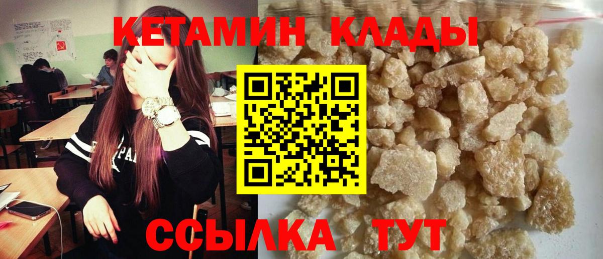 Старая Русса  Кетамин VHQ  Вход с VPN 