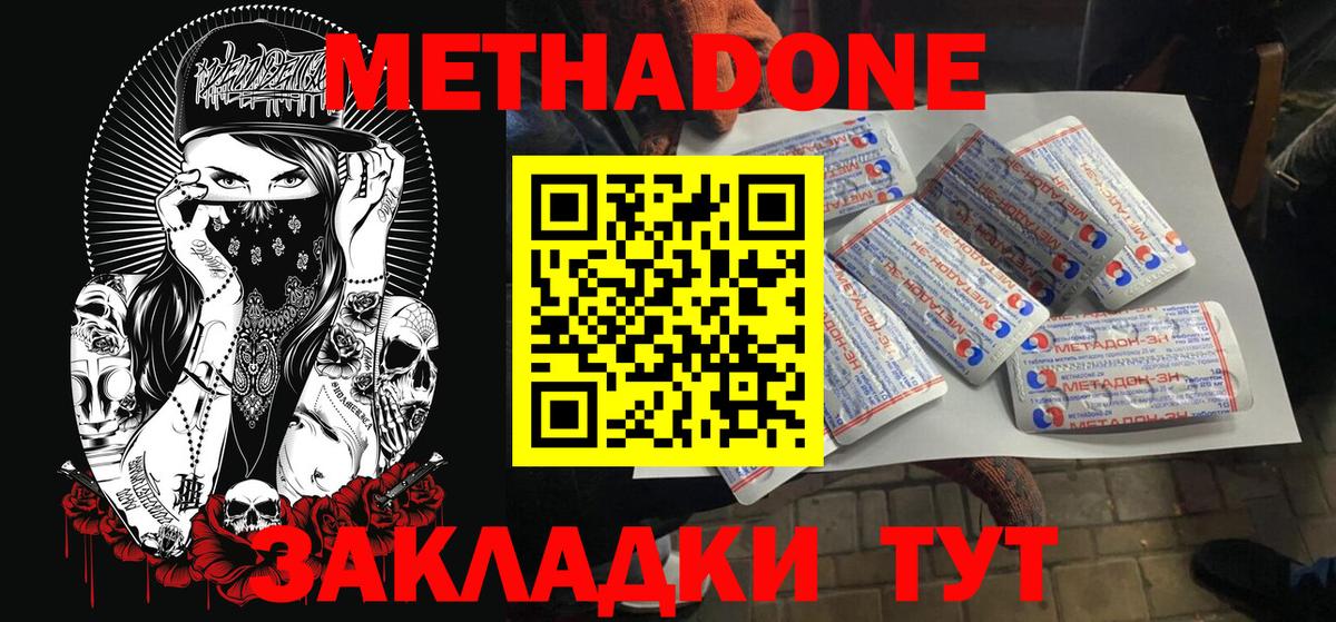 Метадон VHQ  Вход с VPN  Старая Русса  Метадон мёд 