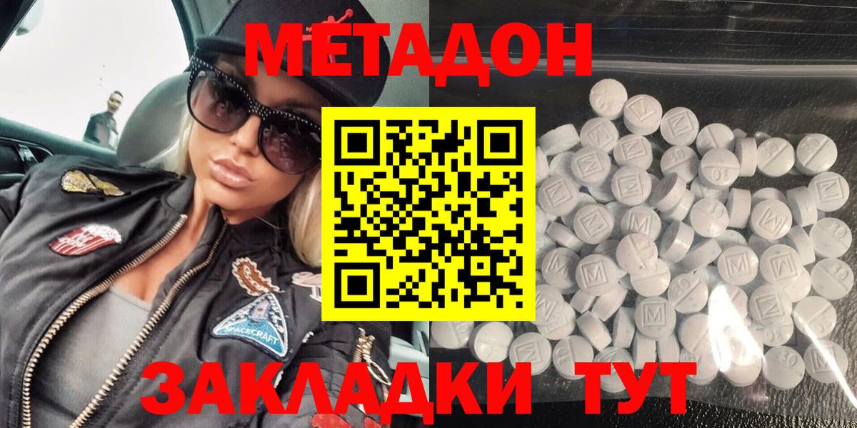 МЕТАДОН methadone Старая Русса